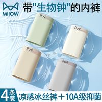 百亿补贴：猫人 焕新标冰丝男士内裤10A级抑菌凉感舒适透气夏天男生平角短裤