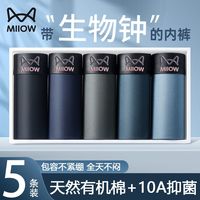 百亿补贴：猫人 男士纯棉平角内裤 生物换新标