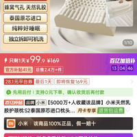 小米 天然乳胶护颈枕S2