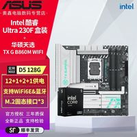 百亿补贴：英特尔 酷睿Ultra 5 230F 盒装搭华硕天选TX GAMING B860M WIFI板U套装