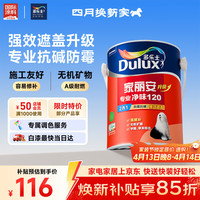 多乐士 Dulux 多乐士 家丽安专业净味120二合一 防霉高遮盖内墙面漆 5L 白漆