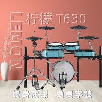 柠檬 T630 网面电子架子鼓 家用专业电子鼓