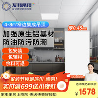友邦 YOUPON）集成吊顶铝扣板厨房卫生间吊顶集成天花板满4㎡包安装 300*600mm