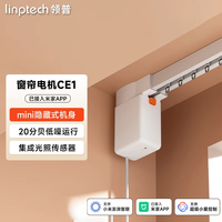  linptech/领普 已接入米家APP 智能窗帘电机+3米直轨+上门测量+上门安装