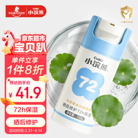 小浣熊 积雪草冰沙舒缓霜 儿童晒后修护面霜 敏肌适用冰沙霜100g