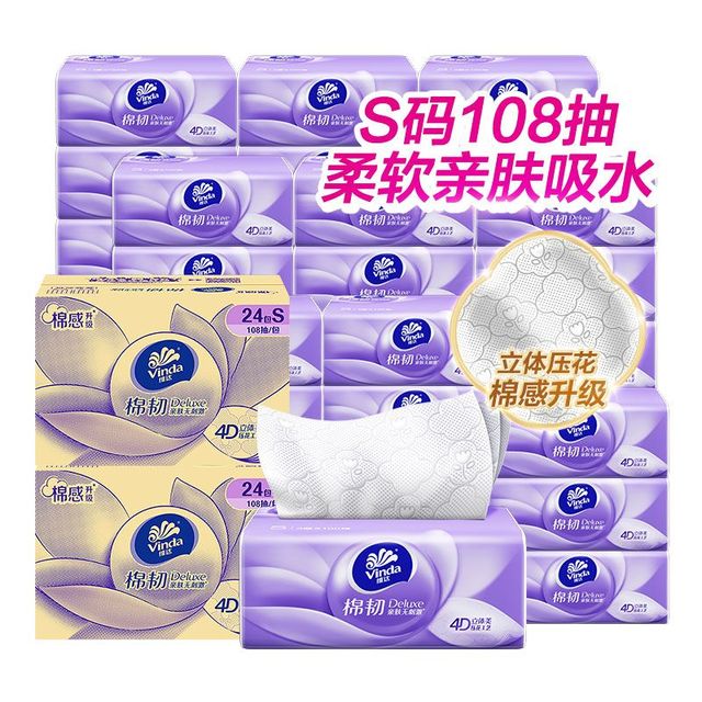 维达 抽纸棉韧立体压花48包S码3层108抽面巾纸