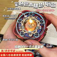 南啵丸 木质拼装八音盒 天空之城带灯款