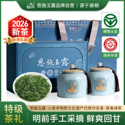 恩施玉露 绿茶2026新茶明前特级礼盒200g湖北特产富硒产区送礼品茶叶