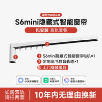 平头熊智能 平头熊 S6mini 电动窗帘轨道 2.0米直轨 智能全自动语音控制