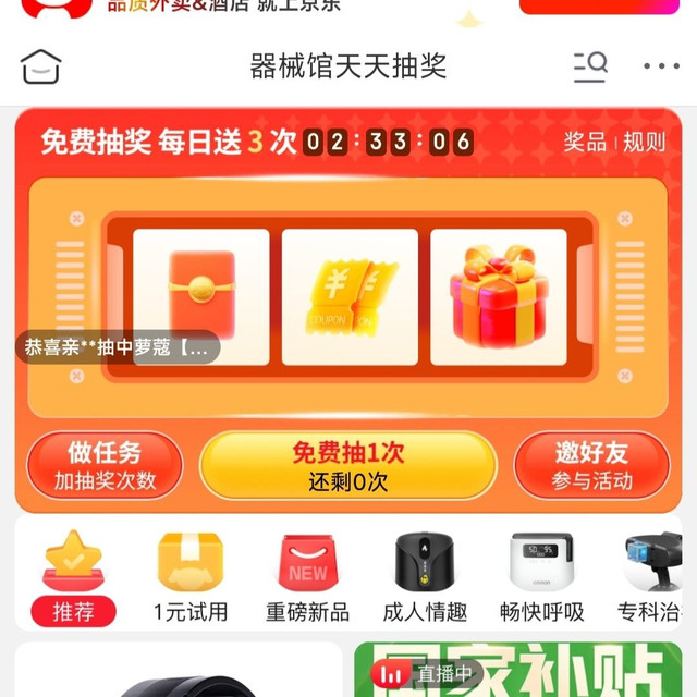 京东 医疗馆天天抽奖 抽红包/优惠券/实物等