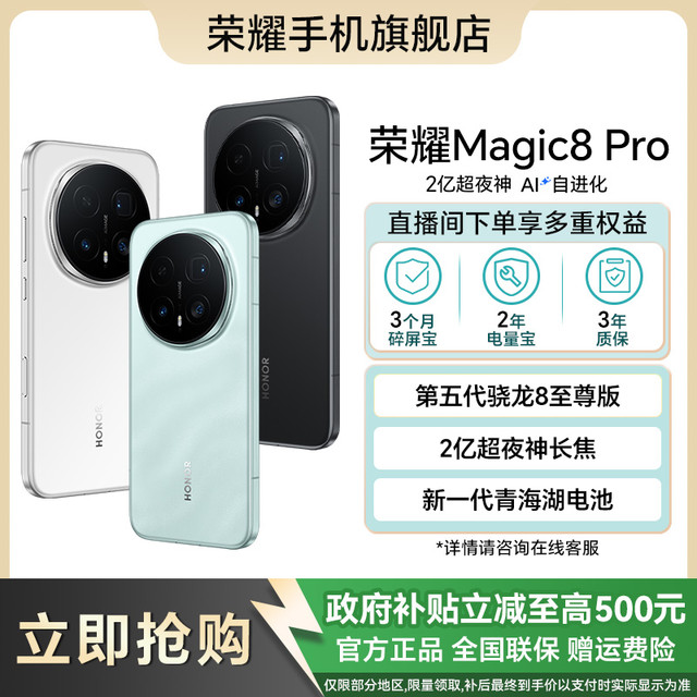 荣耀 Magic8Pro第五代骁龙8至尊版旗舰全新正品5G手机 16+512g