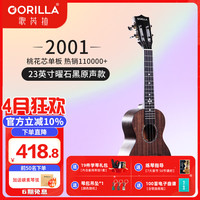 歌芮拉 2001 尤克里里 初学者入门 23英寸单板（曜石黑）