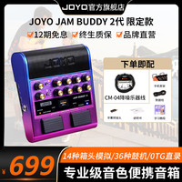 卓乐 JAM BUDDY II 电吉他音箱代效果器踏板专用充电蓝牙内录鼓机音响