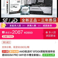 AMD RYZEN AMD锐龙R7 9700X搭配铭瑄终结者B850M PRO WIFI四卡槽全新板U套装