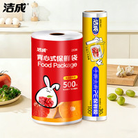 洁成 食品级 保鲜袋套装