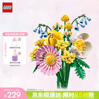 legrow LEGO）积木10347阳光缤纷花束男女孩儿童玩具生日女神节礼物女友摆件