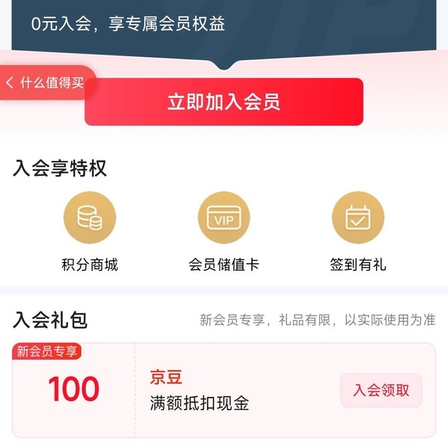 新入会欧莱雅男士京东自营官方旗舰店可得100京豆