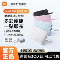 小米 3C认证】小米磁吸自带线充电宝10000毫安33W快充大容量移动电源