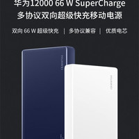 华为 原装正品66W移动电源超级快充双向充电宝便携12000毫安大容量