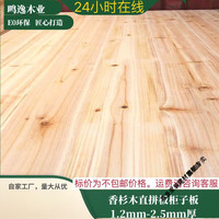 维诺亚 杉木直拼板家具衣柜拼插接板 1.2cm E0级香杉木板免漆定制环保拼接