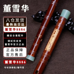董雪华 8886专业演奏级笛子苦竹笛老料灵声乐器舞台演出录音高档FDEG/C调