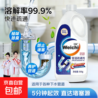Weichi 威露士 平替管道疏通剂 强力溶解厨房下水道堵塞 500ml