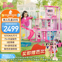 Barbie 过家家玩具城堡别墅儿童玩具生日礼物礼盒-芭比梦想豪宅乐园HMX10