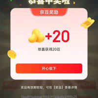 京东 签到互动福利 最高抽100京豆/优惠券等 签到领京豆 每日10+次机会