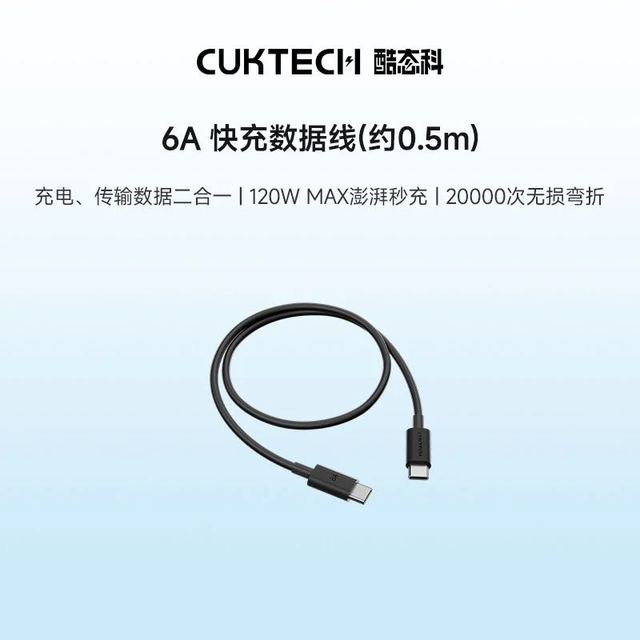 酷态科 6A数据线C-C快充线公对公240W充电线 1.5m