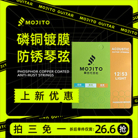 莫吉托 防锈琴弦1套
