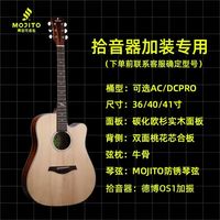 莫吉托 升级款加装OS1拾音器
