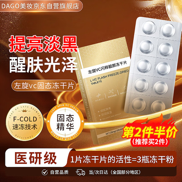 素秀臣氏 左旋vc小分子固态精华 补水保湿淡化细纹紧致抗皱冻干片维c提亮