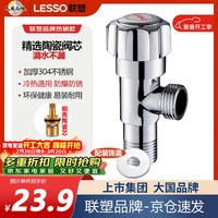 联塑 不锈钢角阀 冷热通用精铜快开三角阀止水八字进水阀 4分马桶角阀