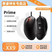 百亿补贴：赛睿 Prime有线电竞电脑csgo绝地求生游戏鼠标