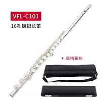 未诺 新款初学长笛专业演奏院校表演VFL-C100镀镍镀银白铜C调儿童 VFL-C101 16闭孔高档包