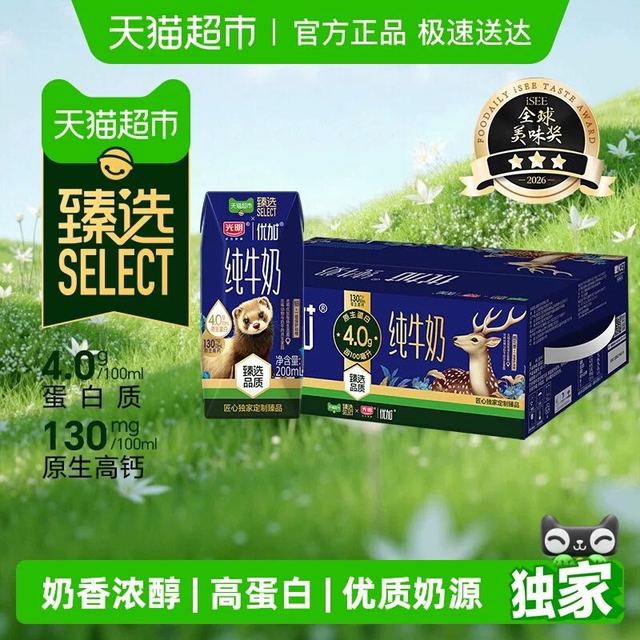 88VIP：光明 优加4.0g蛋白纯牛奶200mL*24盒新老包装随机发货