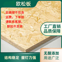 ZKHE 欧松板板材家具装饰装修木板定制打底室内家装工装防潮定向结构 1220x2440x9mm