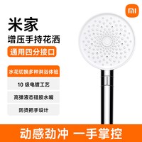 米家 增压手持花洒 ABS材质 官方正品