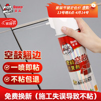 德高 瓷砖修复剂 德高瓷砖修复剂650ML 瓷砖空鼓胶 强力粘合修补膏 650ML