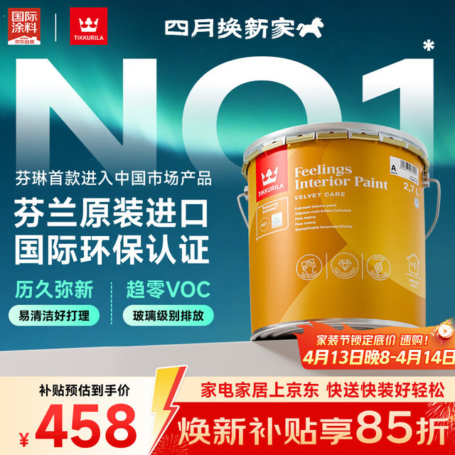 芬琳漆 全能内墙漆 2.7L 白色