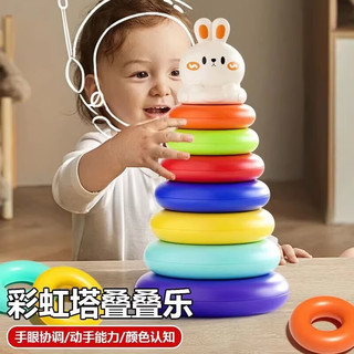  淘淘天才 儿童益智叠叠乐套圈玩具