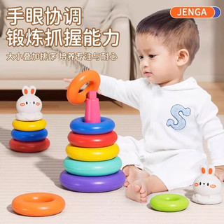  淘淘天才 儿童益智叠叠乐套圈玩具