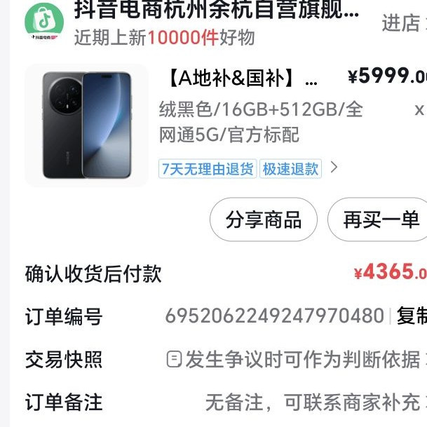 荣耀 Magic8Pro第五代骁龙8叠加国补/地补再加上焕新补贴，不要赠品，我可以做到4265