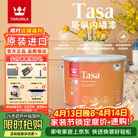 芬琳漆 塔飒内墙漆 9L 可调色 儿童环保乳胶漆
