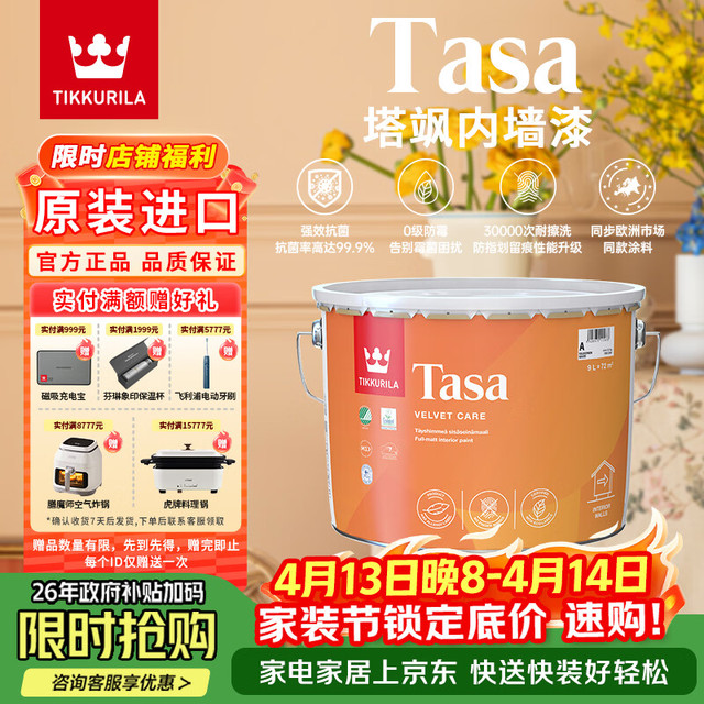 芬琳漆 塔飒内墙漆 9L 可调色 儿童环保乳胶漆