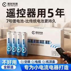 耐时 7号电池无汞环保锂铁电池 7号8粒