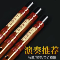 正音堂 笛子竹笛 专业演奏成人儿童考级苦竹横笛 演奏精品笛F调