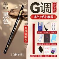 蓼风 专业竹笛初学者入门笛子儿童f调g演奏级c苦竹d成人高端横笛乐器e 黑色G调+全套好礼