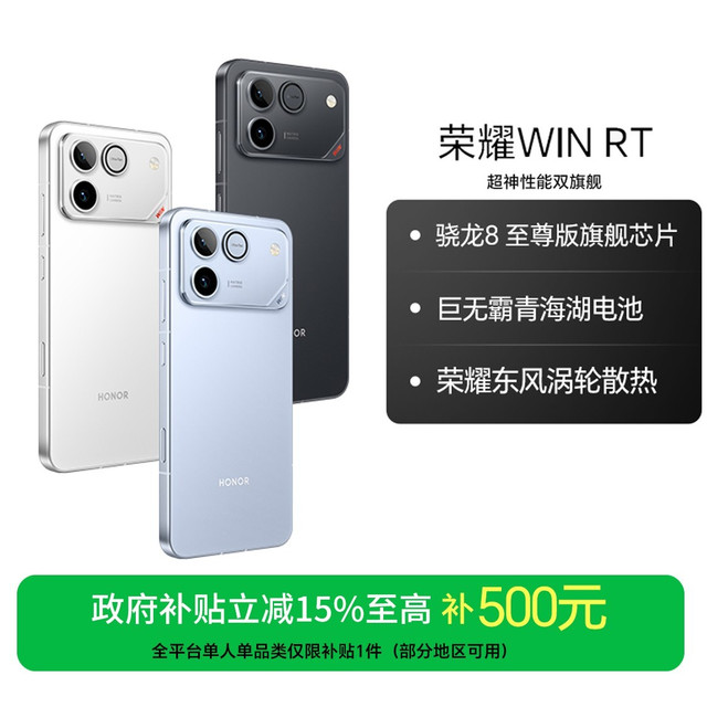 荣耀 WIN RT 新品手机16g-1t