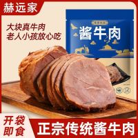 百亿补贴：赫远家 酱牛肉 250g 内蒙古正宗卤牛肉 即食开袋健身真空熟食五香牛肉